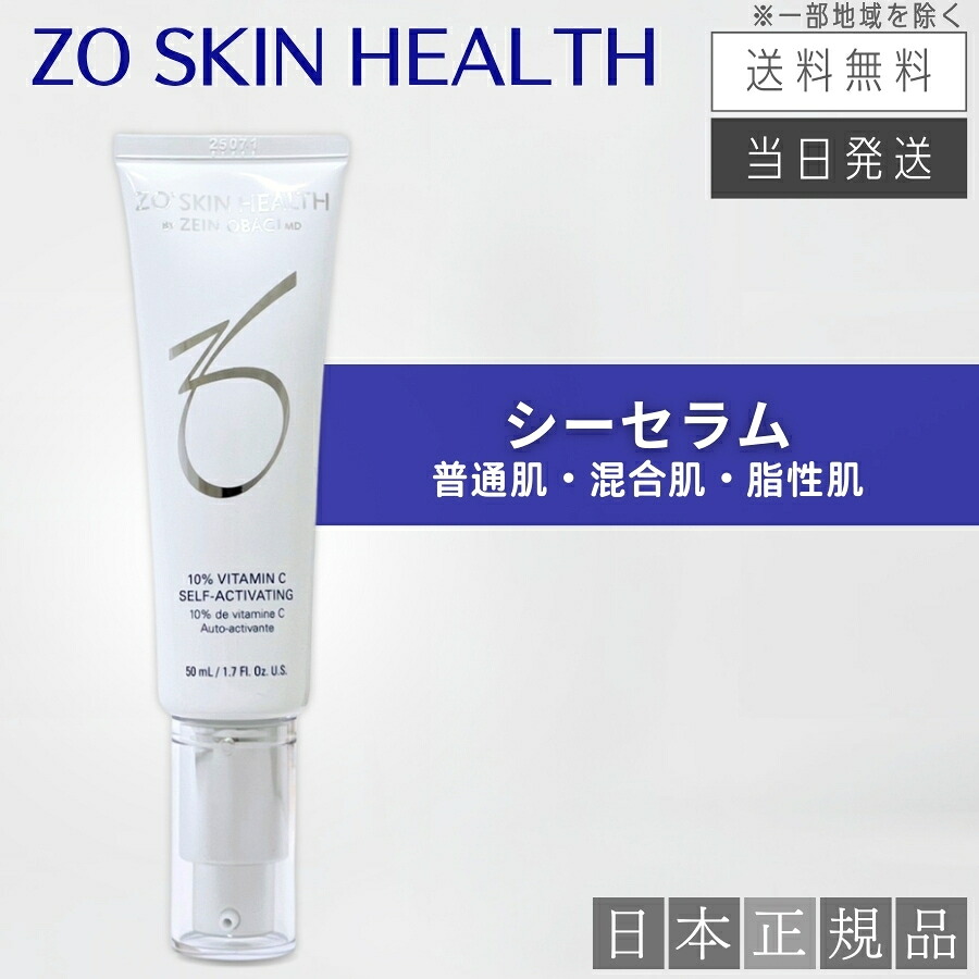 楽天市場】【日本正規品】ゼオスキン シーセラム 50ml 美容液