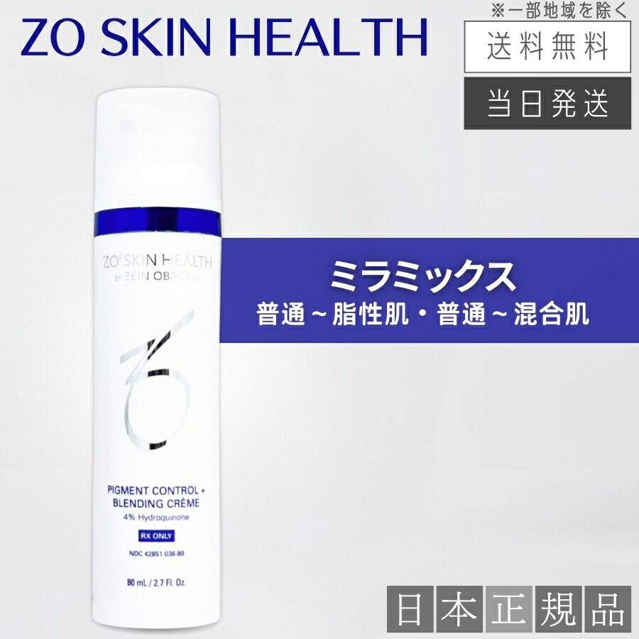 新品未開封 ゼオスキン ミラミックス 期限間近 ゼオスキンヘルス ミラ