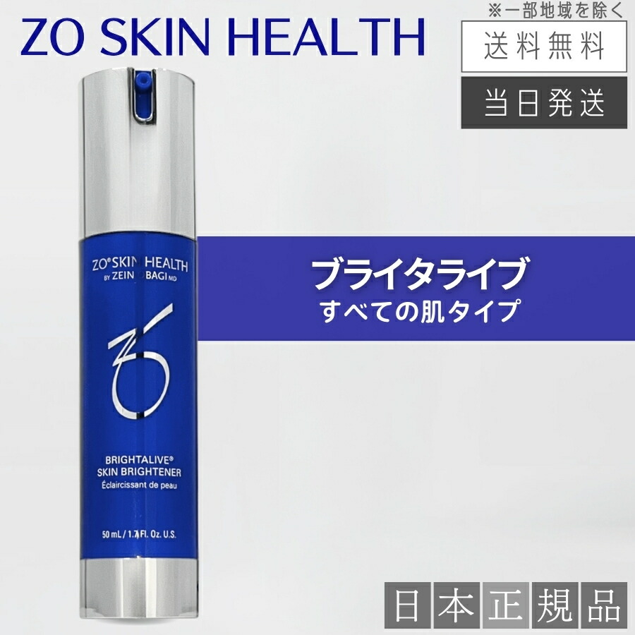 楽天市場】【日本正規品】ゼオスキン ブライタライブ 50ml 美容