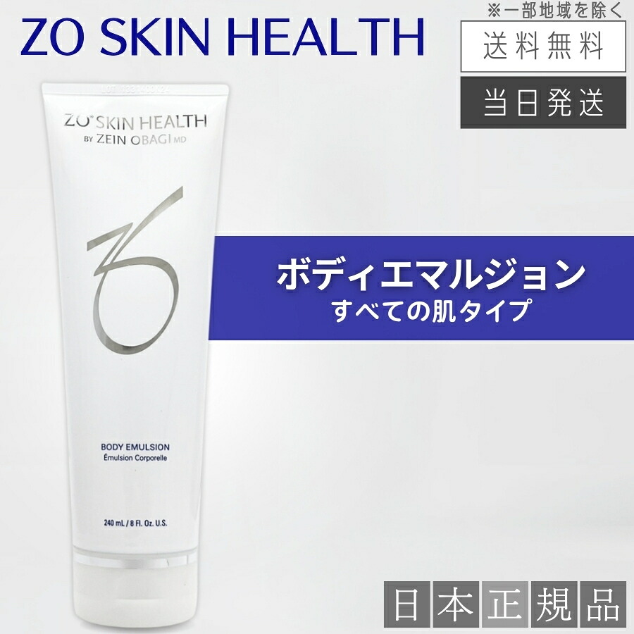 楽天市場】【日本正規品】ゼオスキン ボディエマルジョン 240ml ボディ