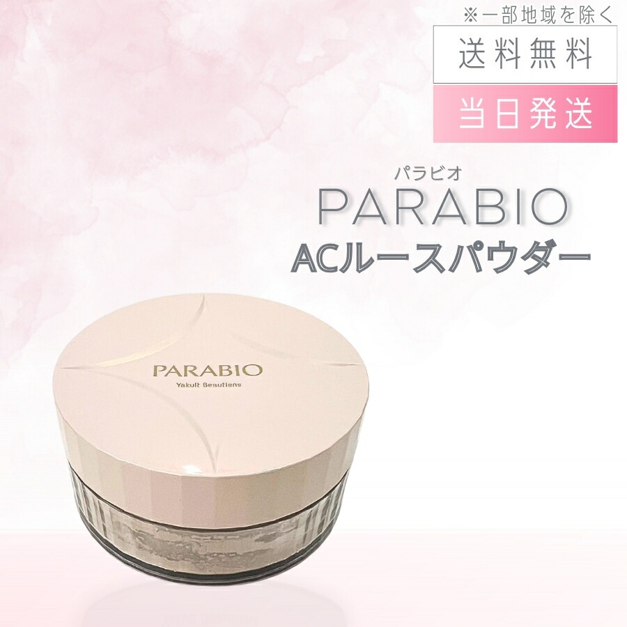 楽天市場】【複数購入 割引クーポン配布中】パラビオ ACルースパウダー