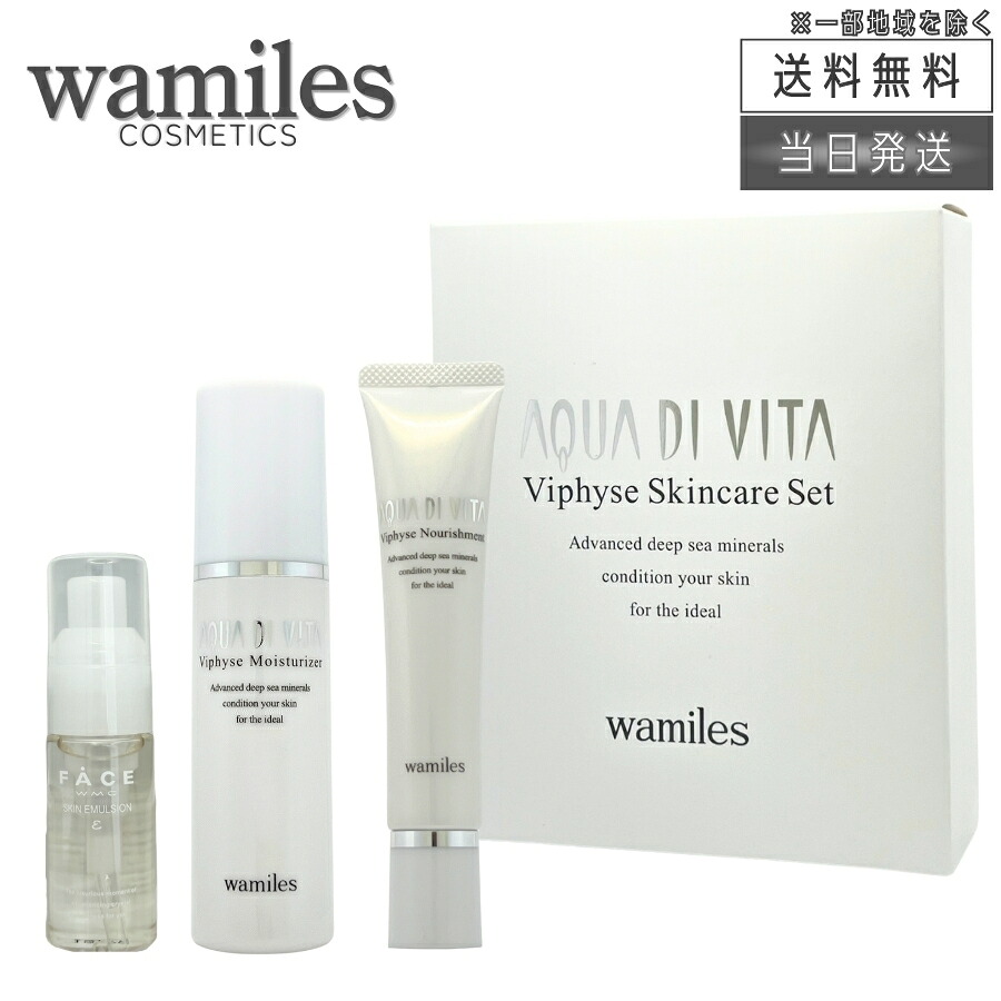 ワミレス エマルジョン3セット ワミレススキンエマルジョン3本セット