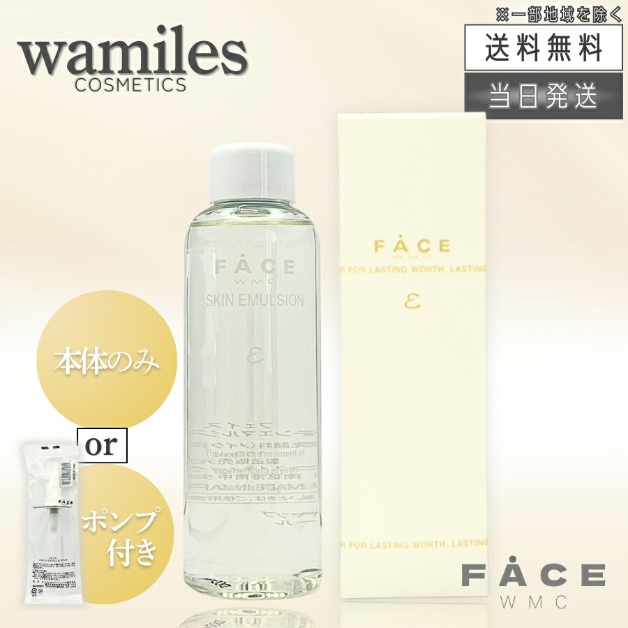 楽天市場】【複数購入 割引クーポン配布中】ワミレス フェイス スキン