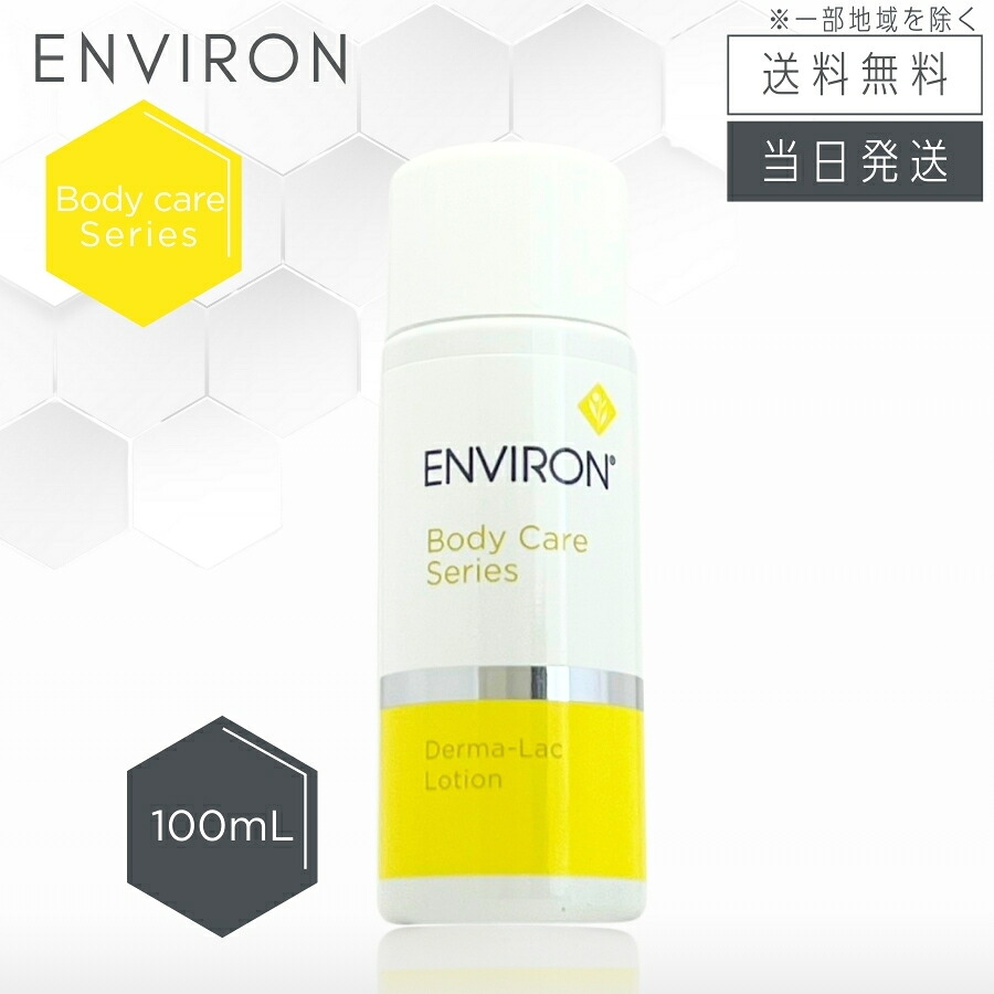 華子】ダーマラックローション 200ml 大容量 ENVIORN 2024 エンビロン