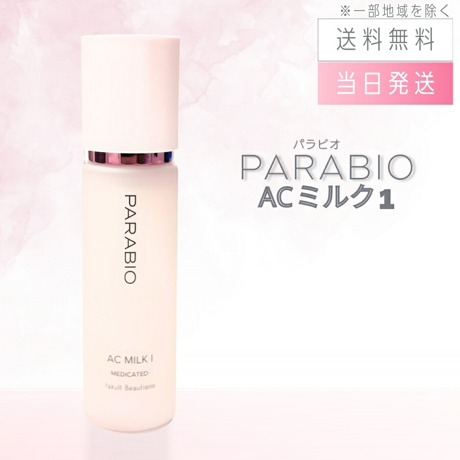 化粧水・ローション・トナー PARABIO AC LOTION 130ml PARABIO
