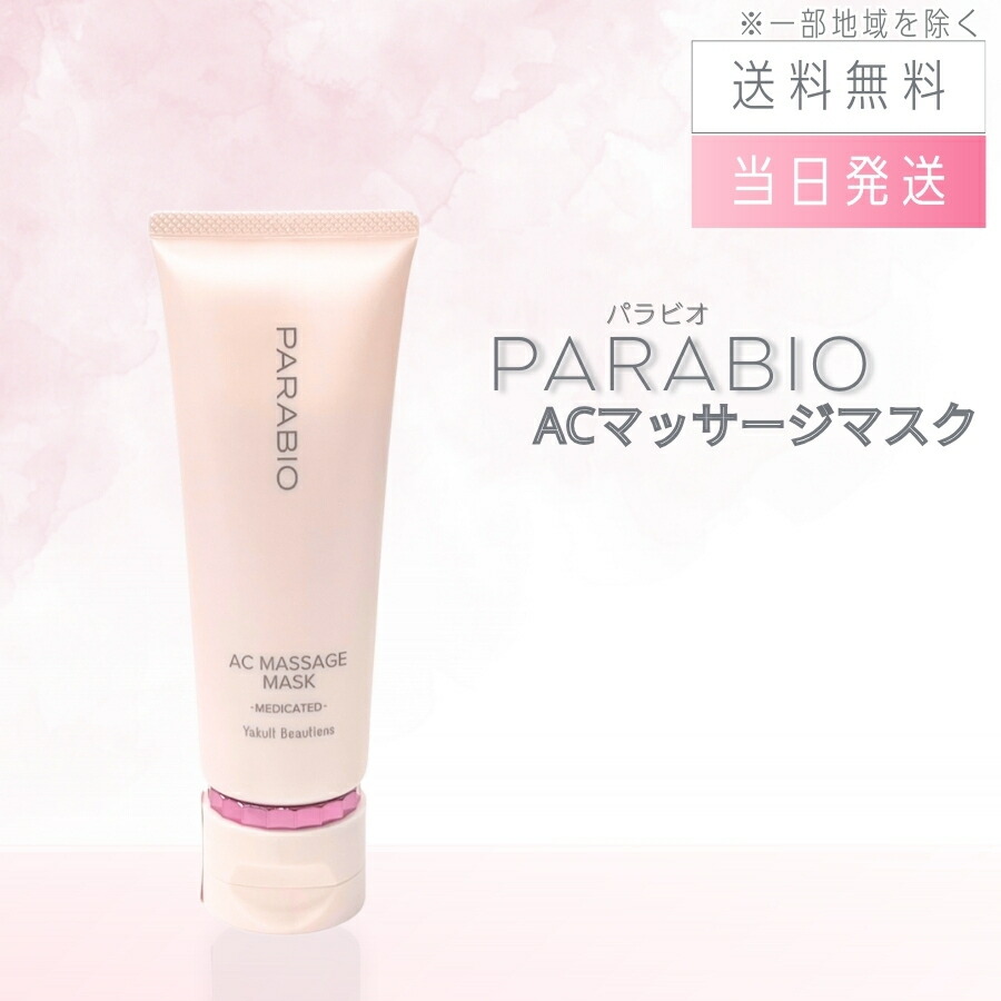 楽天市場】パラビオacローションの通販