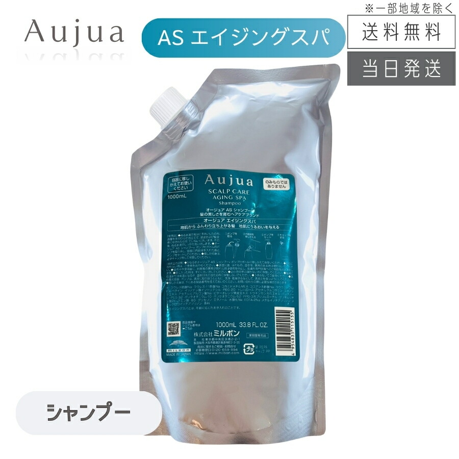 ミルボン オージュア エイジングスパ シャンプー 1000ml 詰め替え用