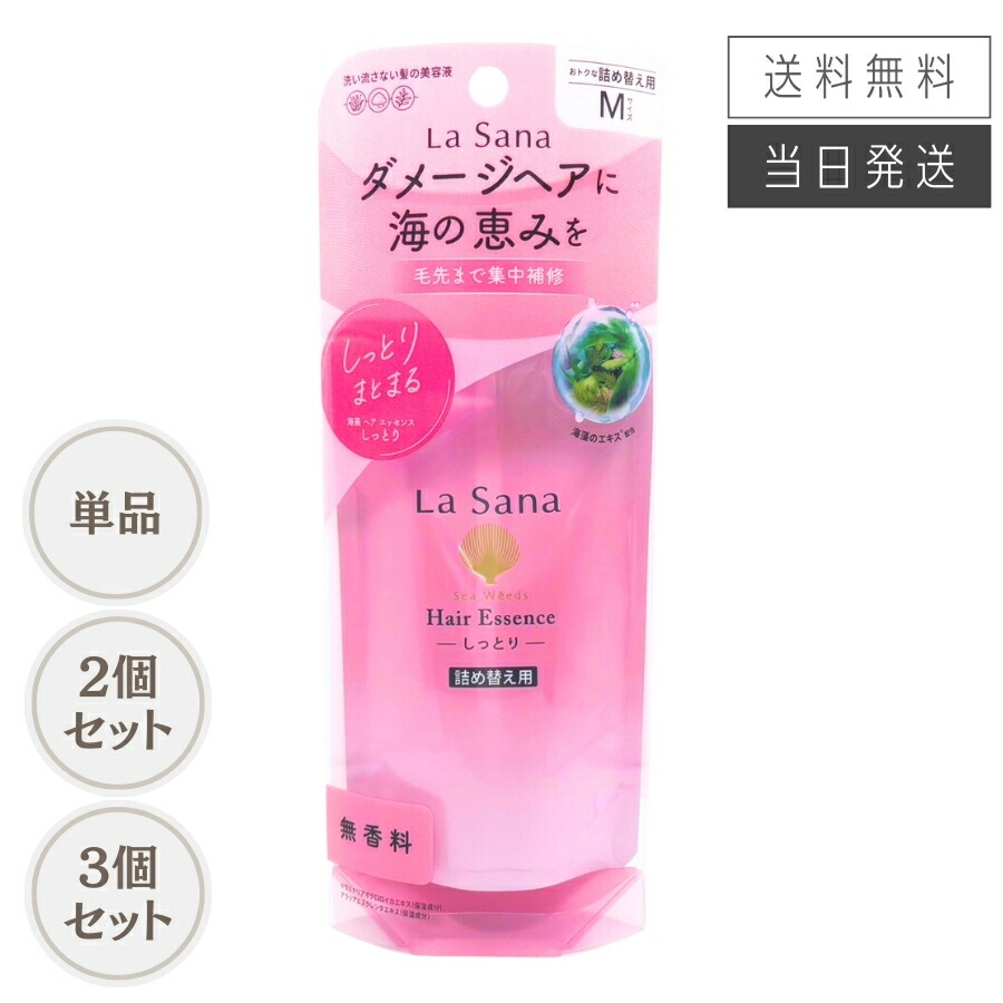 楽天市場】【まとめて購入でお得】ラサーナ 海藻ヘアエッセンス M