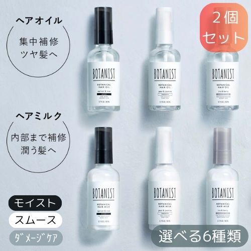 楽天市場】【選べる6種類】BOTANIST ボタニスト ボタニカル ヘアオイル