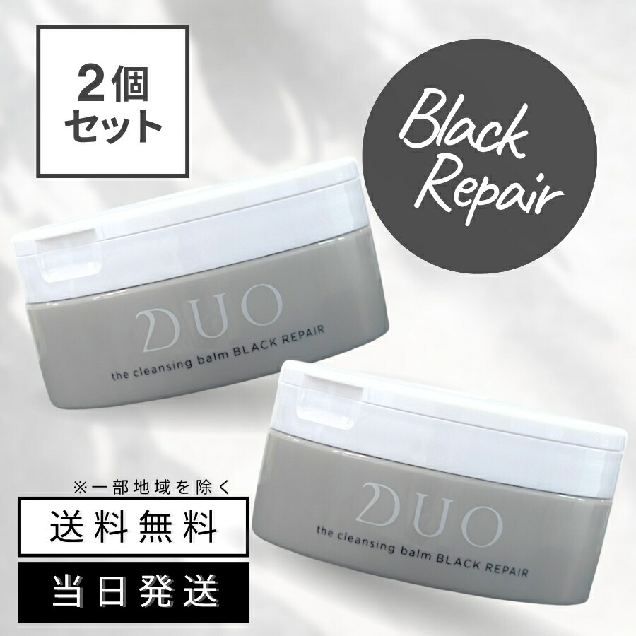 duo 黒 90g」の人気商品一覧 | 安い商品を通販サイトから探す - 価格.com