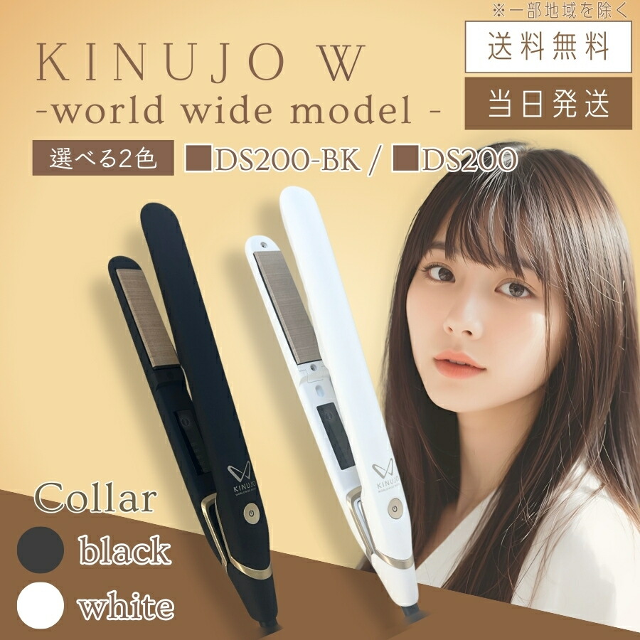 楽天市場】kinujo w ds100 ストレートヘアアイロンの通販