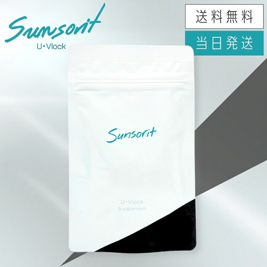 楽天市場】【まとめて購入でお得】サンソリット ユーブロック U・Vlock