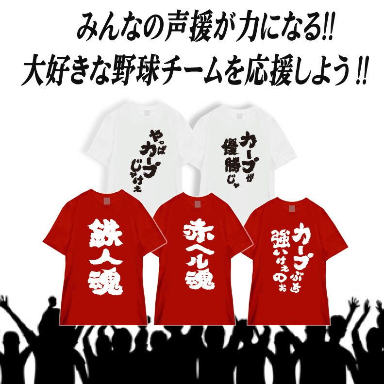 楽天市場】おもしろTシャツ 広島 カープ tシャツ グッズ 広島カープ