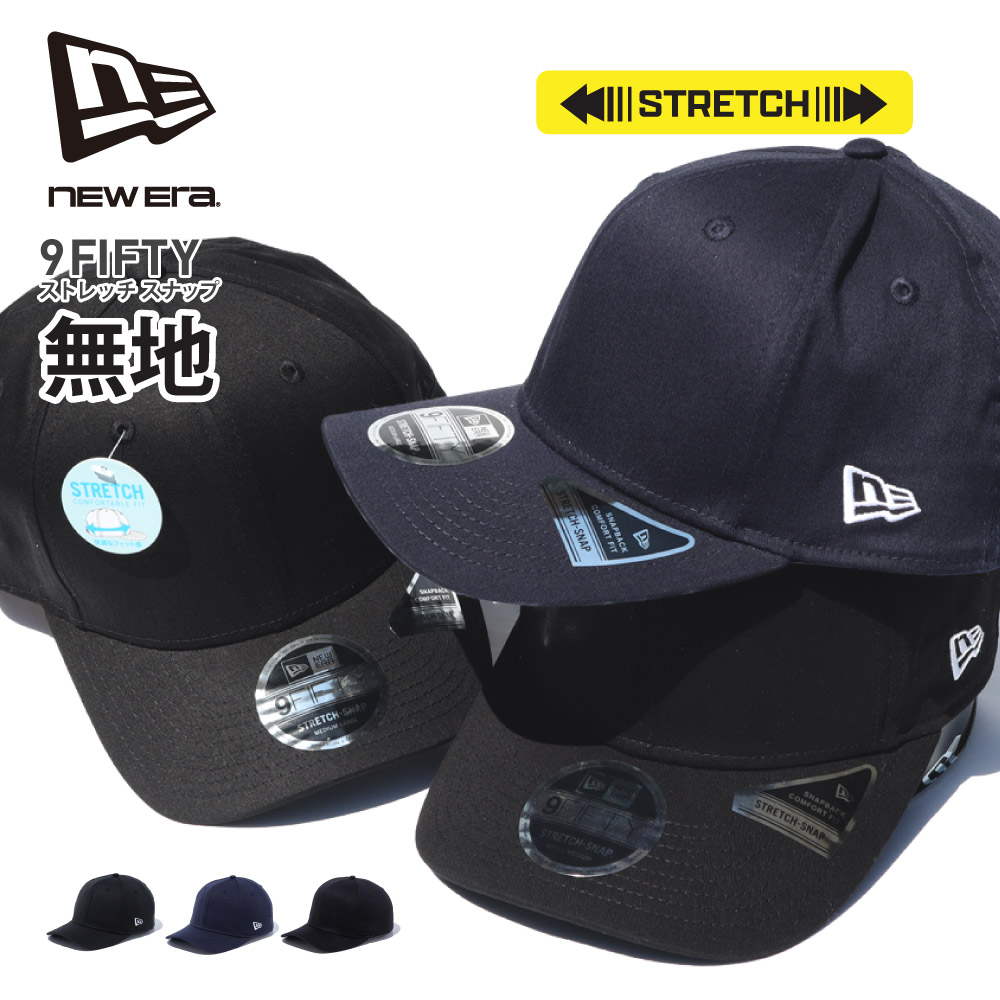 楽天市場】NEW ERA ニューエラ キャップ 【無地 9FIFTY ストレッチ