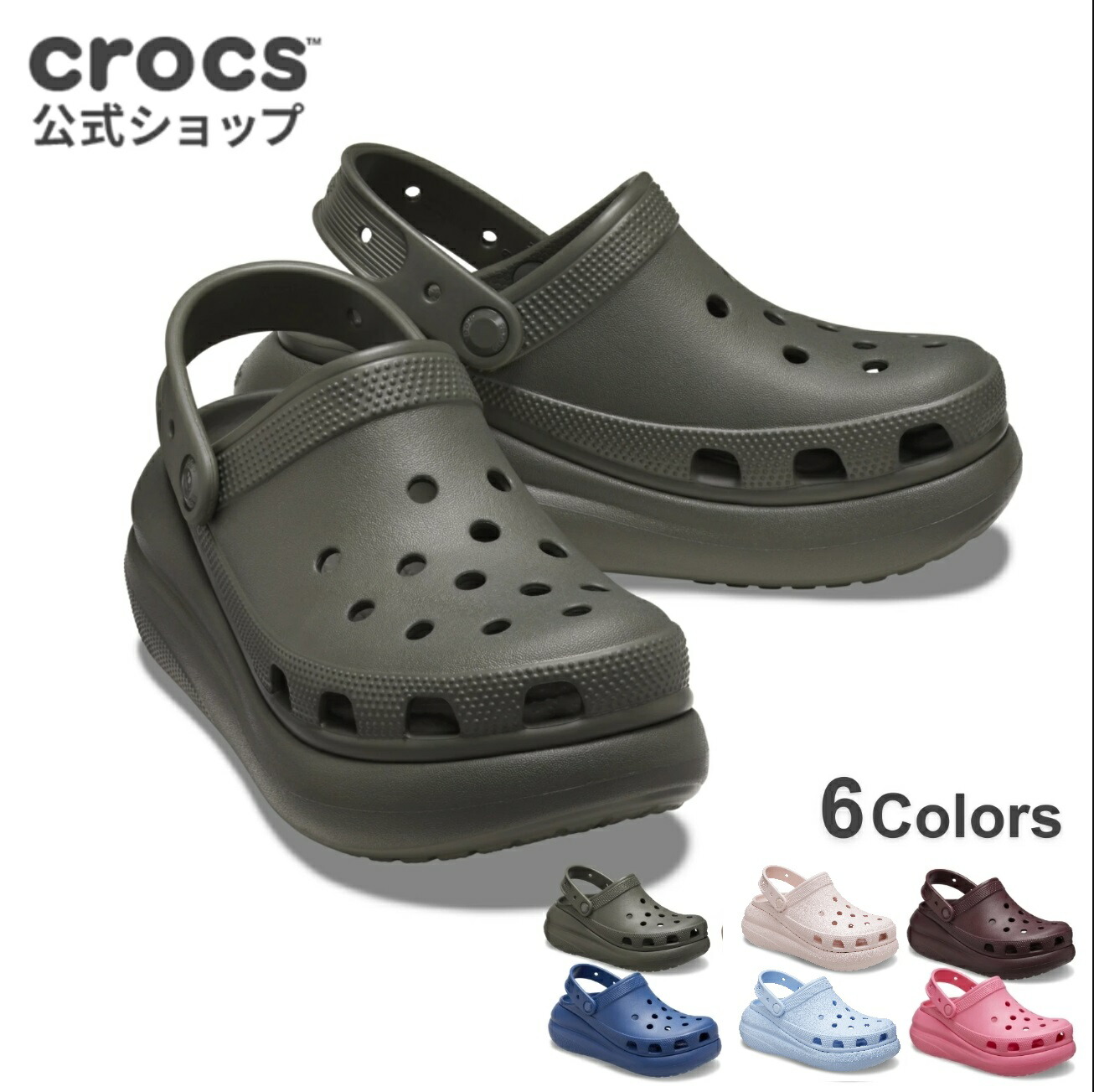 楽天市場】30%OFF〜3/4 9:59まで【クロックス公式】クラッシュ