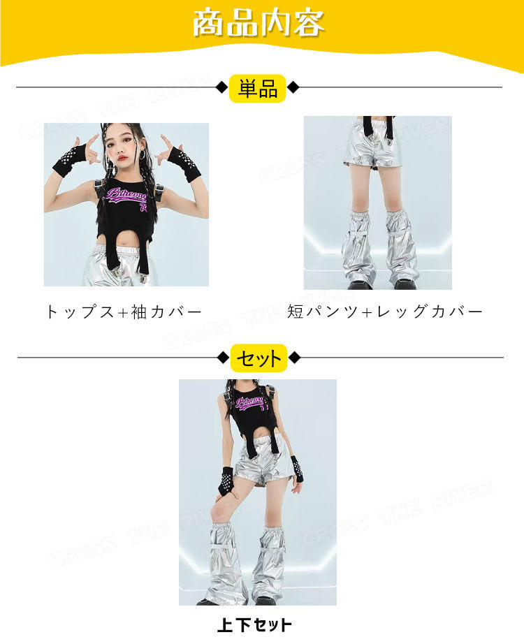 楽天市場】k-pop 衣装 シルバー キッズダンス衣装 セットアップ ヒップ