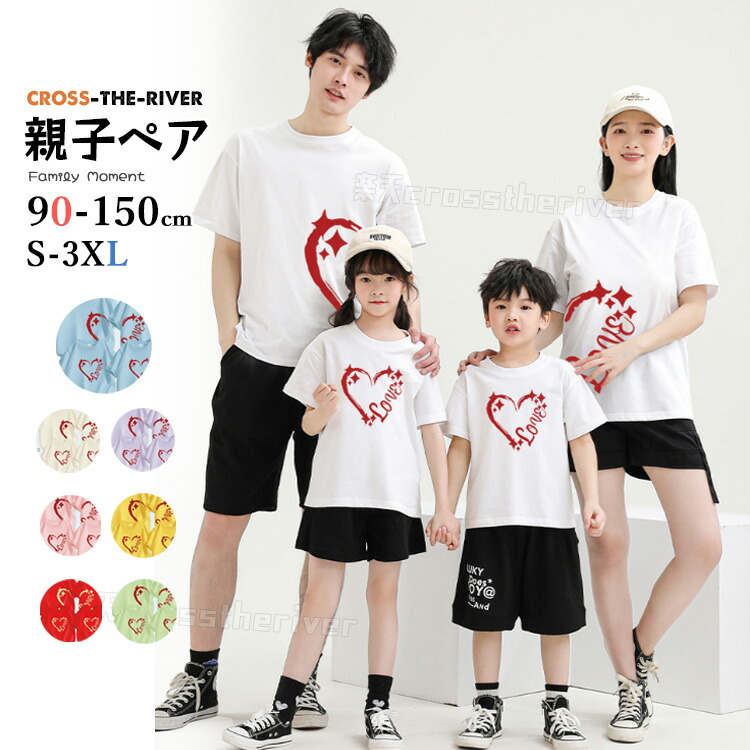 楽天市場】親子 ペアtシャツ リンクコーデ 親子 セット tシャツ 半袖