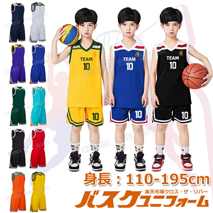 楽天市場】バスケットユニフォーム オーダー 上下 キッズ ジュニア