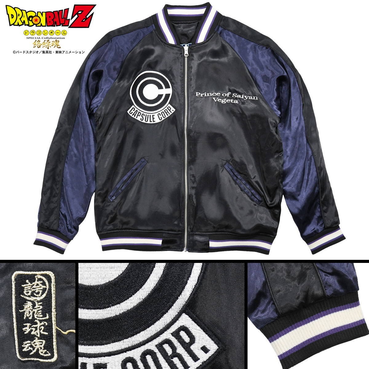 楽天市場】絡繰魂 ドラゴンボールZ コラボ スカジャン 横須賀