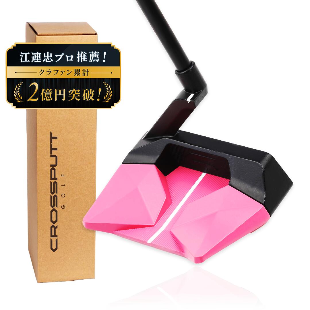 楽天市場】＼江連プロ大絶賛!!／【特許取得】公式 CROSSPUTT クロス