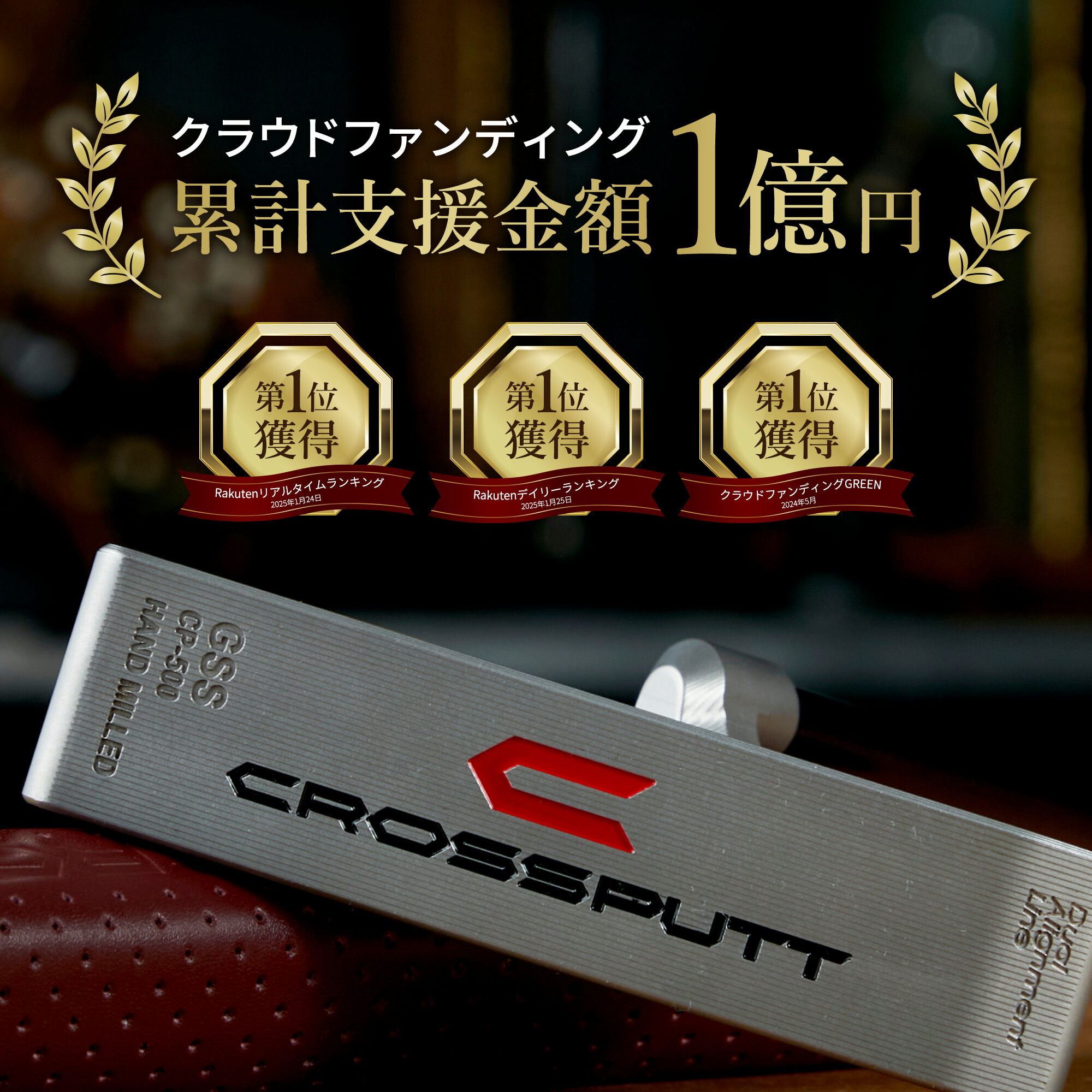 楽天市場】＼江連プロ大絶賛!!／【特許取得】公式 CROSSPUTT クロス