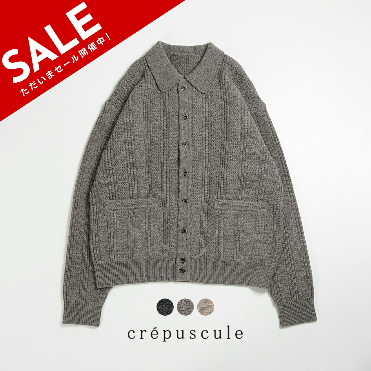 楽天市場】【SALE！30%OFF】クレプスキュール crepuscule カーディガン