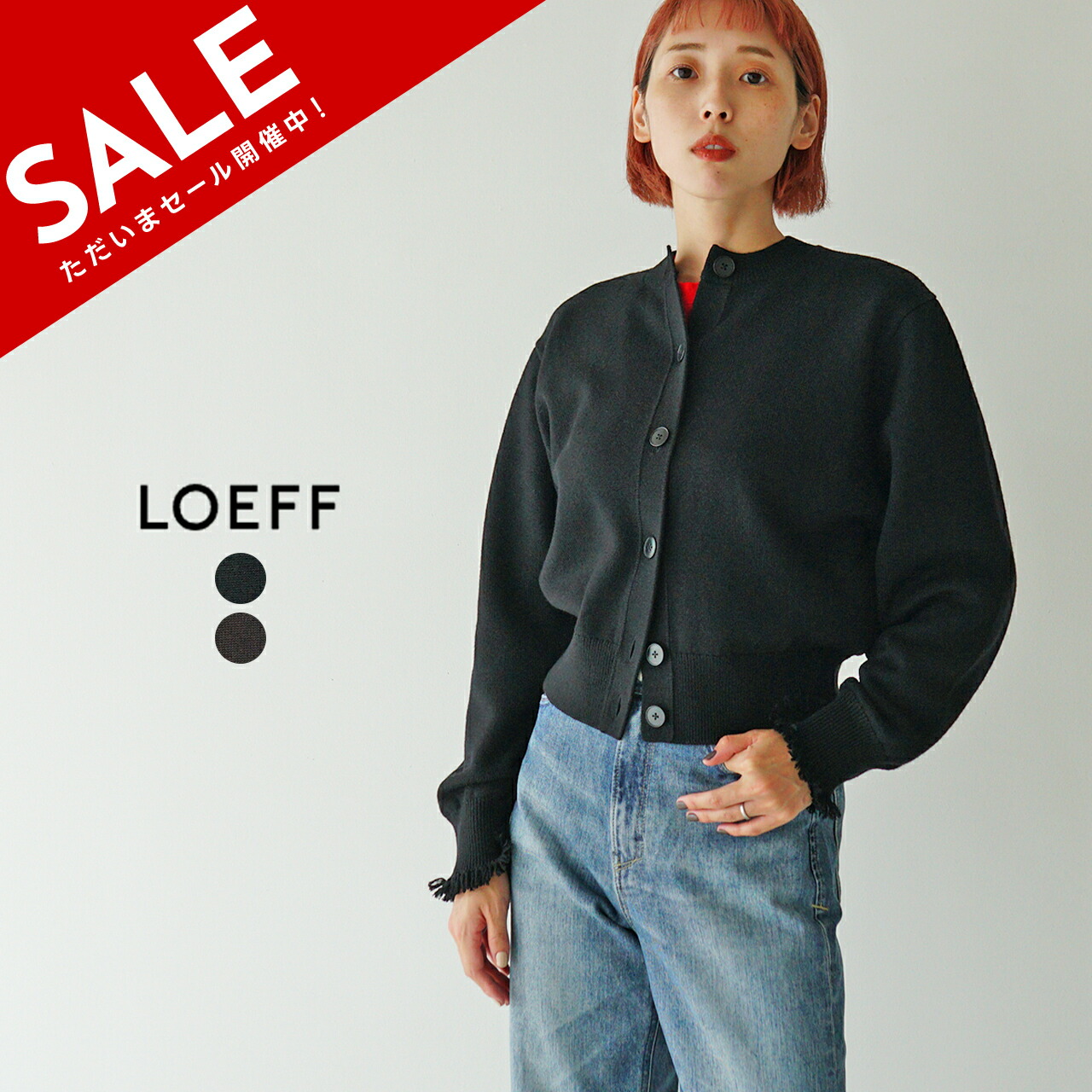 楽天市場】【SALE！40%OFF】ロエフ LOEFF フリンジ カーディガン