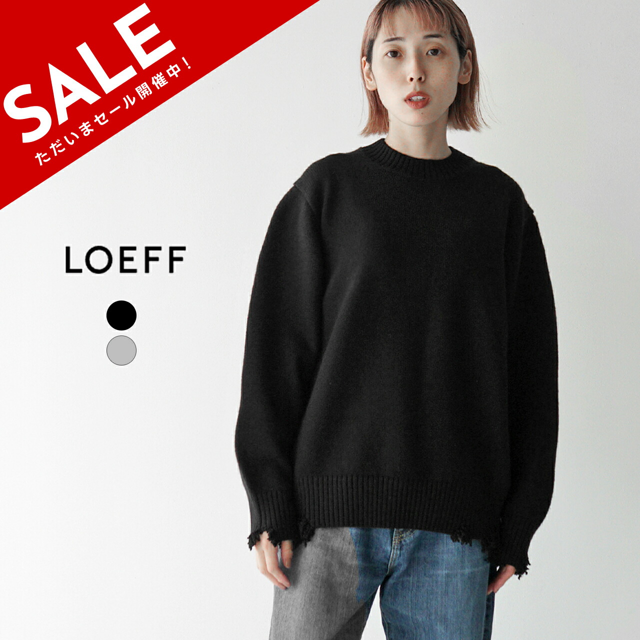 楽天市場】【SALE！40%OFF】ロエフ LOEFF ダメージ ニット プル