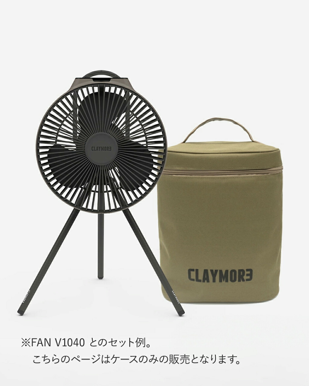 楽天市場】クレイモア CLAYMORE FAN V1040 CASE 専用収納ケース