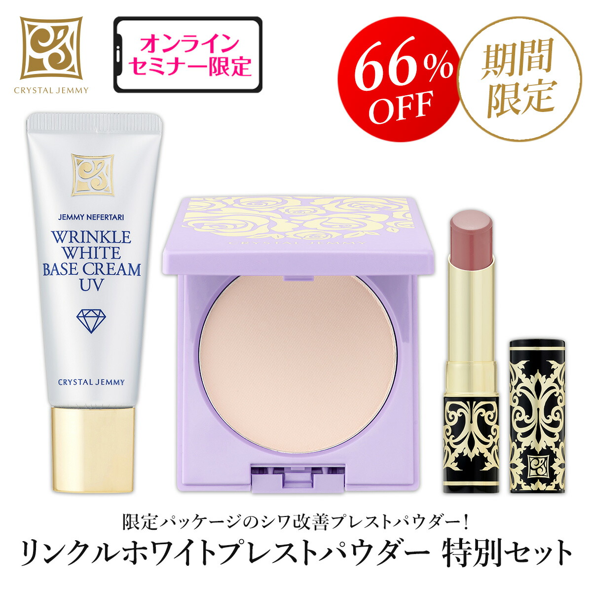 楽天市場】リンクルホワイトプレストパウダー 特別セット シワ改善