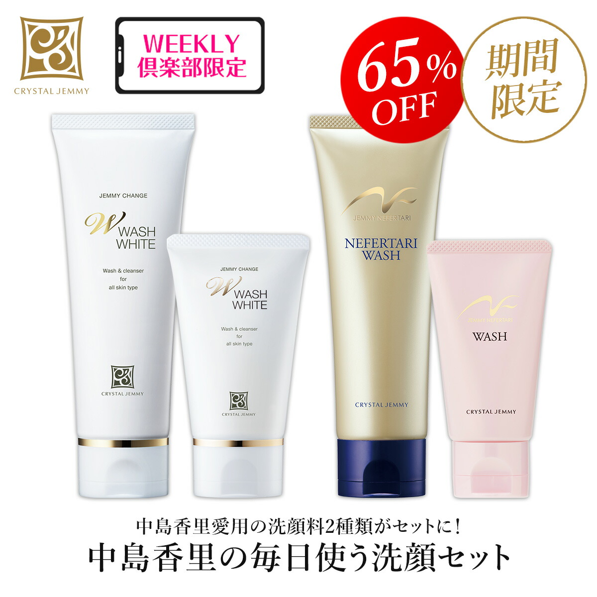 楽天市場】中島香里の毎日使う洗顔セット Wウォッシュホワイト