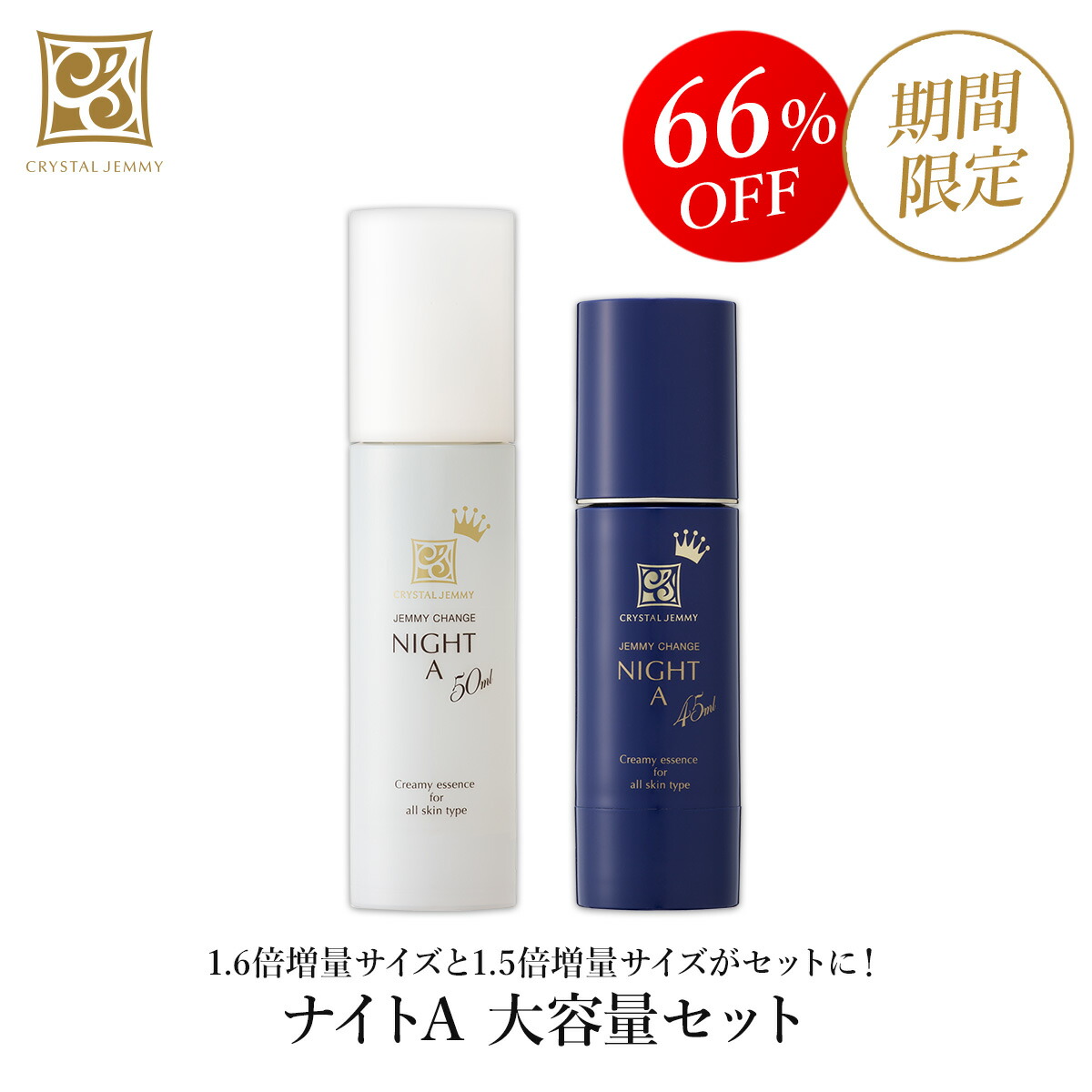 楽天市場】ナイトA 大容量セット 美容液 クリーム状 レチノール キメ