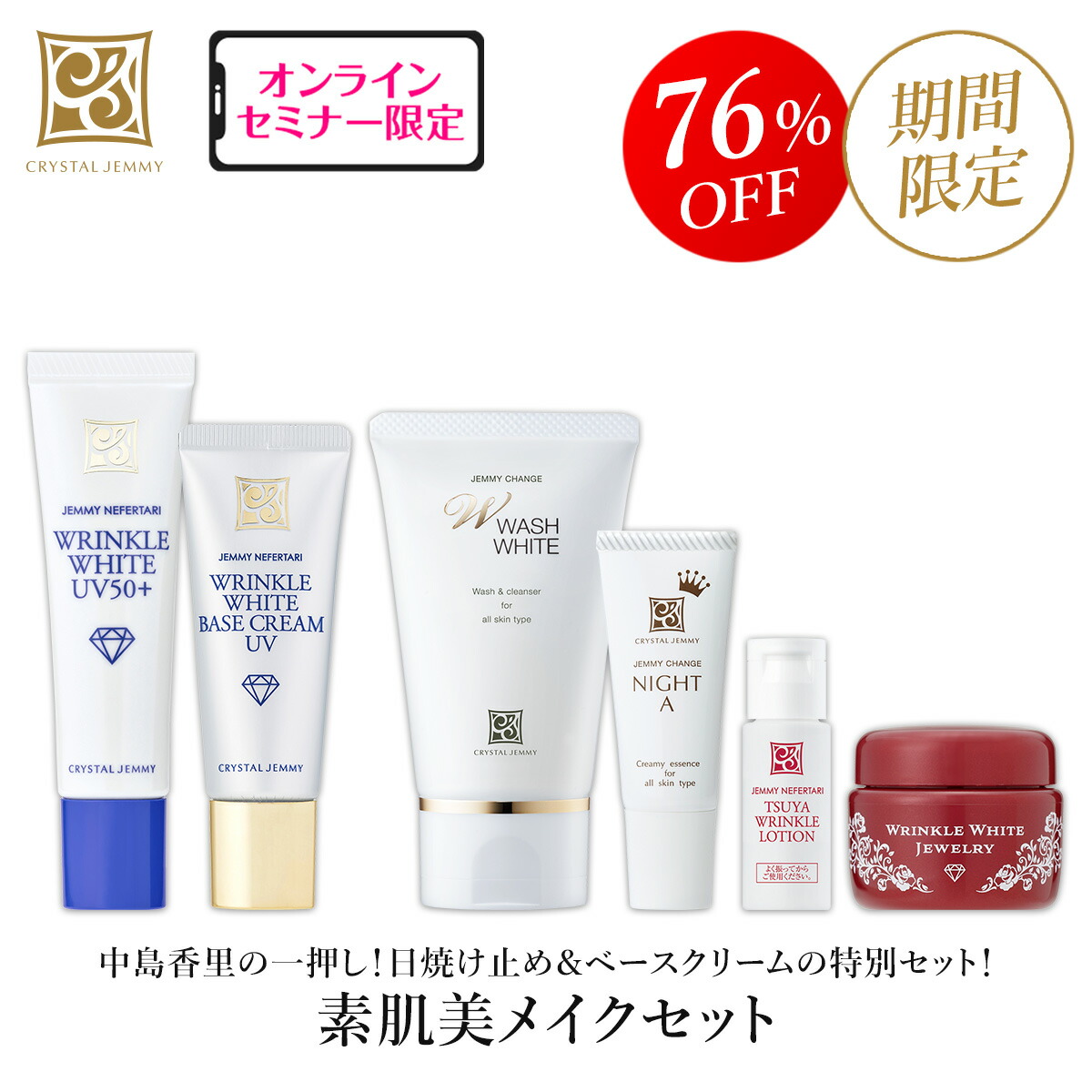 楽天市場】素肌美メイクセット リンクルホワイトUV50＋W&E リンクル