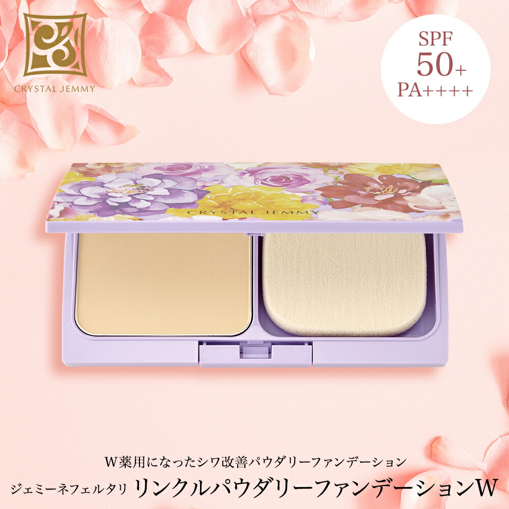 楽天市場】リンクルパウダリーファンデーションW（リニューアル前処方