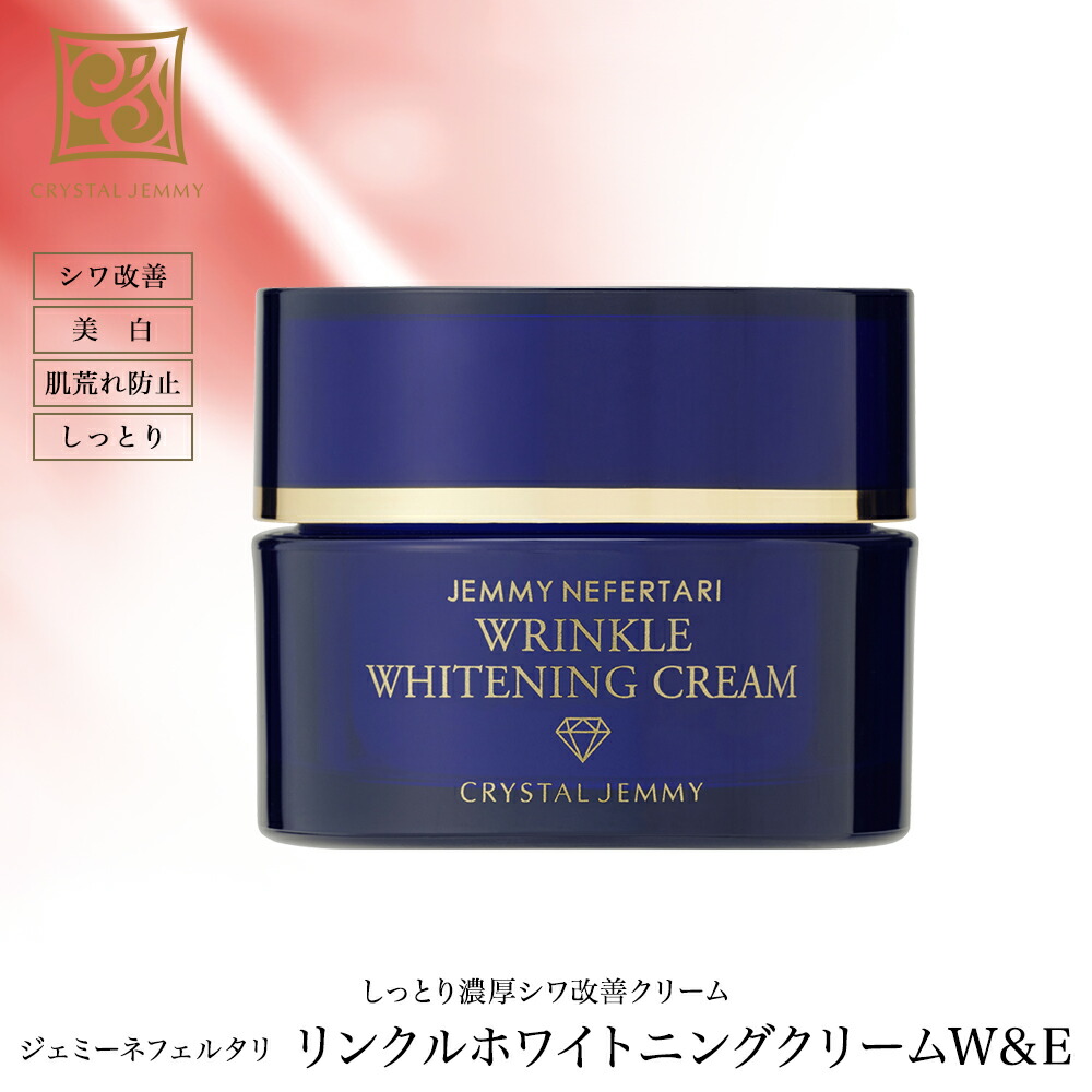 楽天市場】リンクルホワイトニングクリームW&E シワ改善 美白 保湿 シ