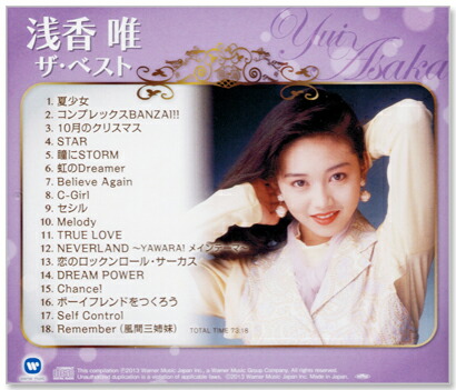 楽天市場】新品 浅香唯 ザ・ベスト リマスタリング音源使用 全18曲 (CD