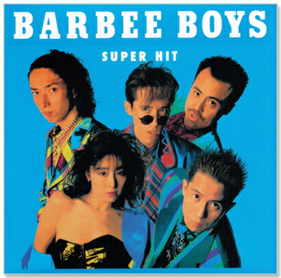 楽天市場】新品 バービー ボーイズ スーパー ヒット (CD) 目を閉じて