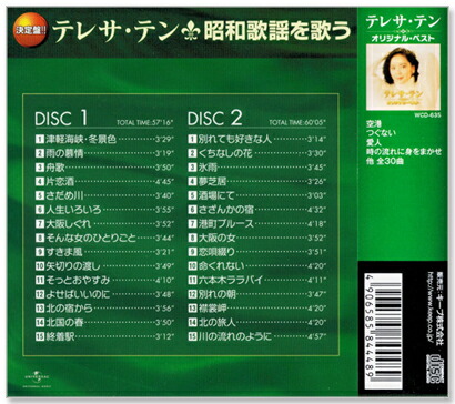 楽天市場】新品 決定版 テレサ・テン オリジナル ＆ 昭和歌謡 ベスト