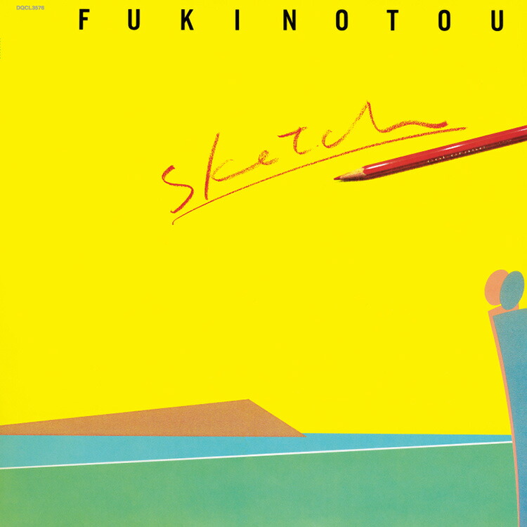 楽天市場】新品 ふきのとう オリジナル・アルバム・コレクション 1981