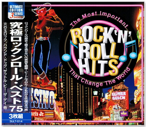 楽天市場】【CD3枚組】新品 究極ロックンロール ベスト 全75曲入 (CD
