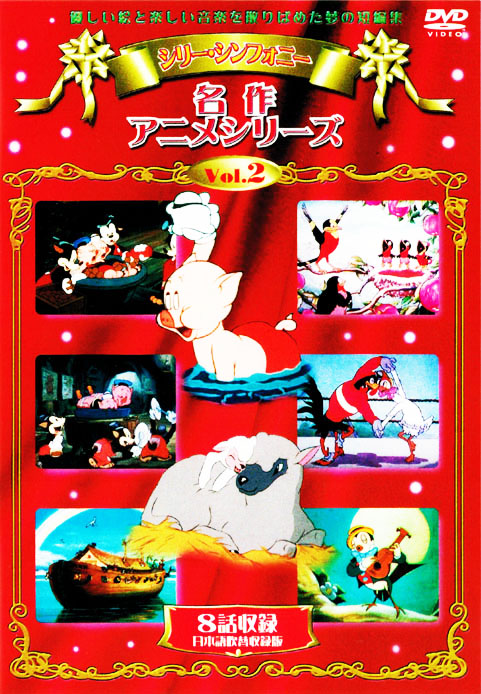 楽天市場】新品 名作アニメ ディズニー初期の短編集 シリー