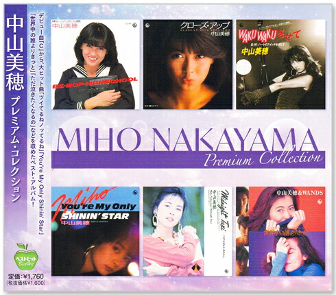 楽天市場】新品 中山美穂 プレミアム・コレクション (CD) BHST-286