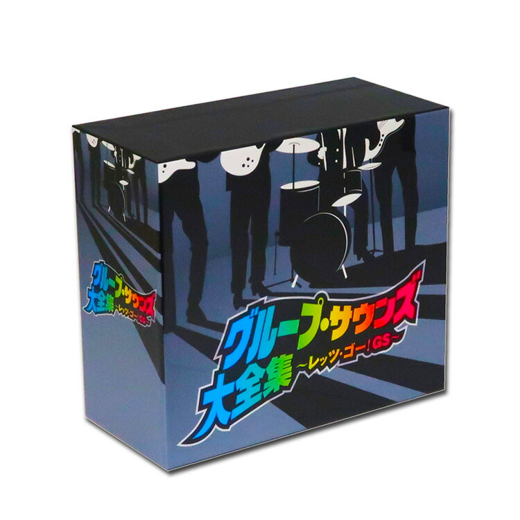 楽天市場】新品 グループサウンズ大全集 レッツゴーGS CD6枚組 全96曲