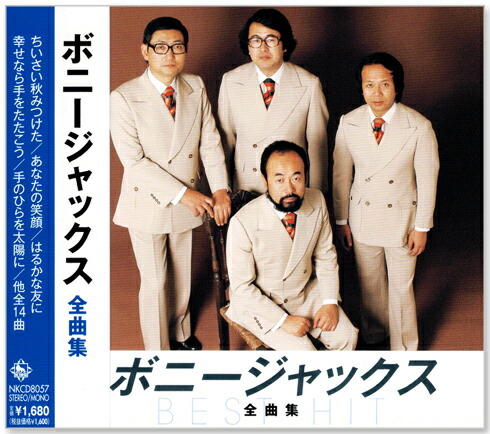 楽天市場】新品 ボニージャックス 全曲集 (CD) NKCD-8057 : c.s.c 楽天