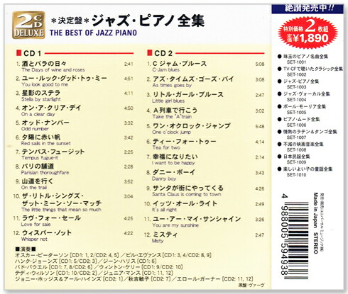 楽天市場】新品 決定盤 ジャズ・ピアノ全集 CD2枚組 全24曲 (CD) SET