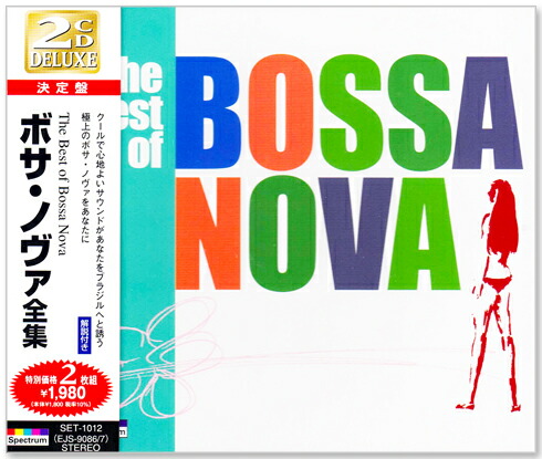 楽天市場】新品 決定盤 ボサ・ノヴァ全集 CD2枚組 全24曲 (CD) SET