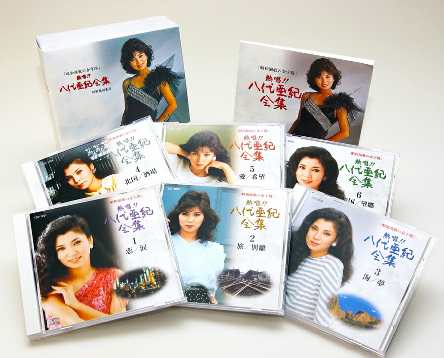 昭和の演歌 12枚セット 昭和の演歌大全集 CD全12巻 : ユーキャン通販