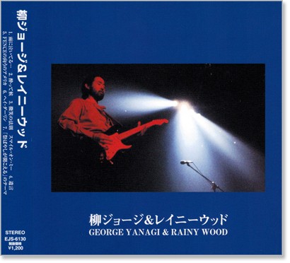 楽天市場】新品 柳ジョージ＆レイ二ーウッド (CD) : c.s.c 楽天市場店