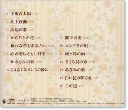 楽天市場】新品 倍賞千恵子 昭和愛唱歌 をうたう (CD) BHST-187