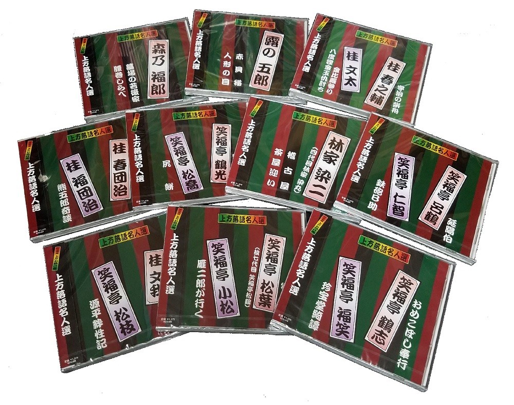 楽天市場】【CD10枚組】新品 上方落語名人選 珍品抱腹 上方お色気噺